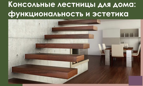 Консольные лестницы для дома в Москве: сочетание функциональности и эстетики